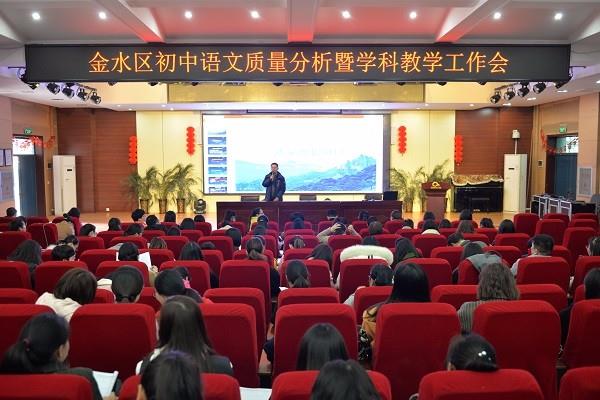 金水区2017-2018学年下期质量分析暨语文学科教学工作会召开