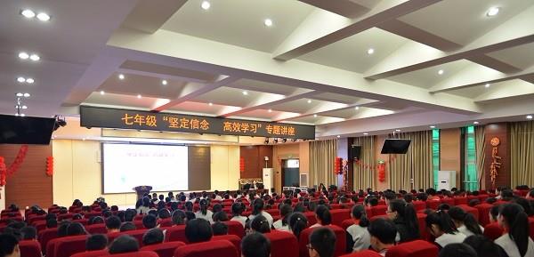 助力七年级新生 坚定信念高效学习