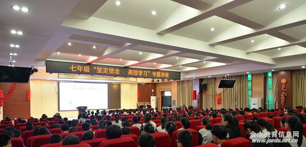 助力七年级新生 坚定信念高效学习
