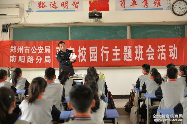 警民共防范 平安校园行