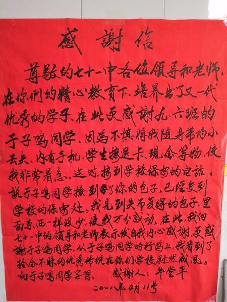 拾金不昧完璧归赵 七一学子精神可嘉