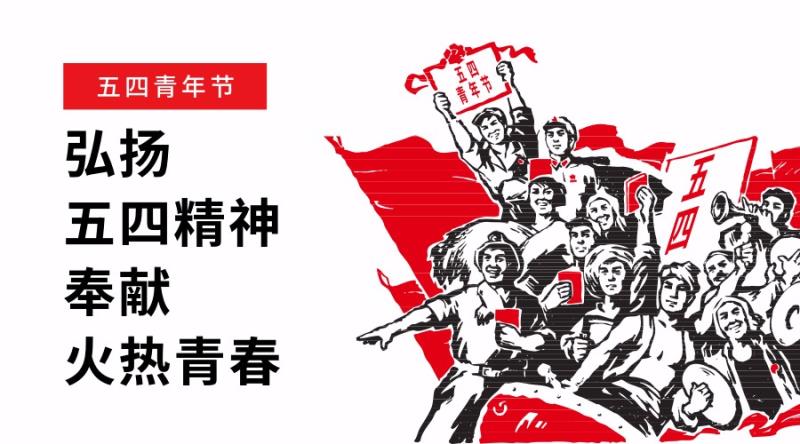 激情五月 青春绽放
