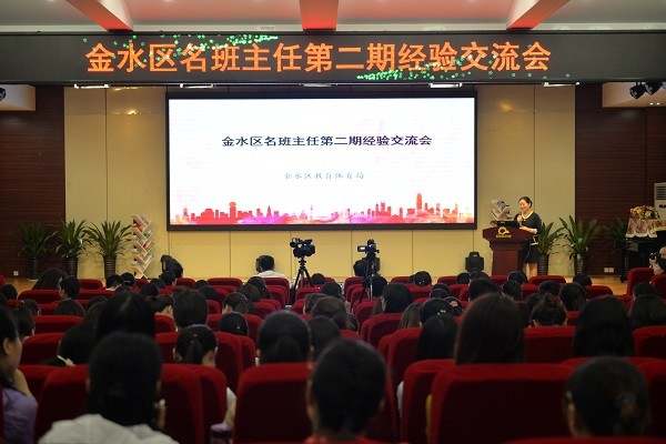 1金水区名班主任第二期经验交流会.JPG