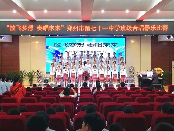 “放飞梦想 奏唱未来”七十一中 班级合唱器乐比赛圆满结束