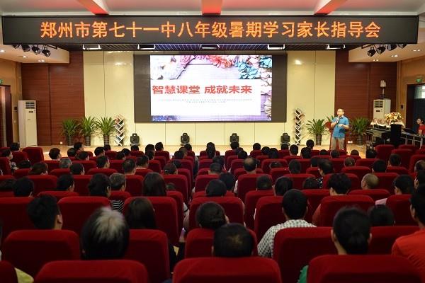 暑期联手 家校共育
