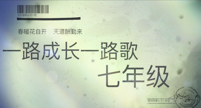 一路成长一路歌