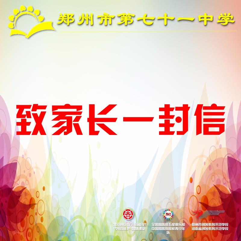 2018年暑假致家长的一封信