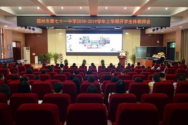 开学大会全新议程 智慧课堂提升品质