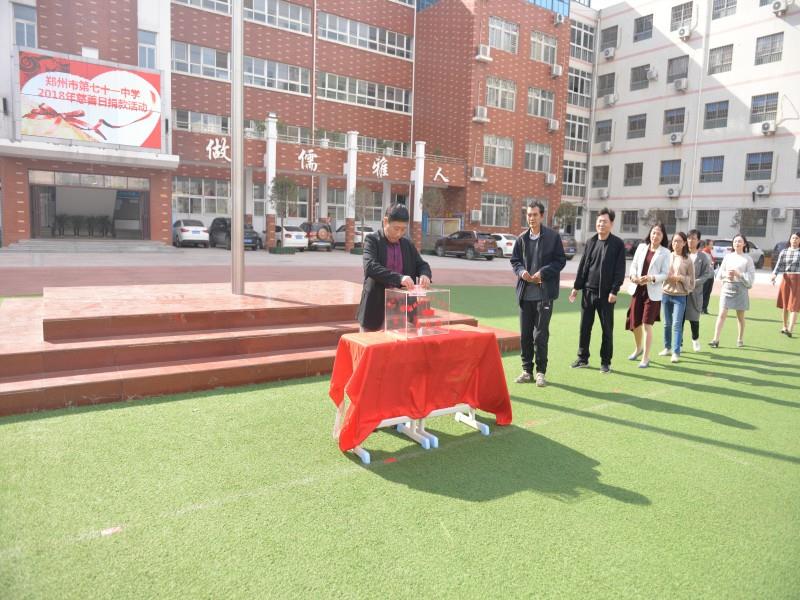 汇聚点滴爱心 打造温暖校园
