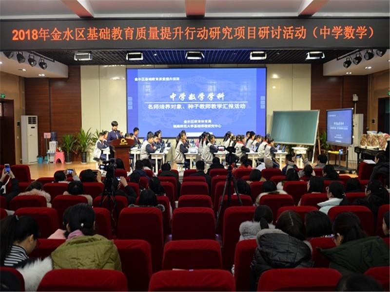金水区基础教育质量提升行动研究项目研讨活动（中学数学）在郑州市第七十一中学成功举行