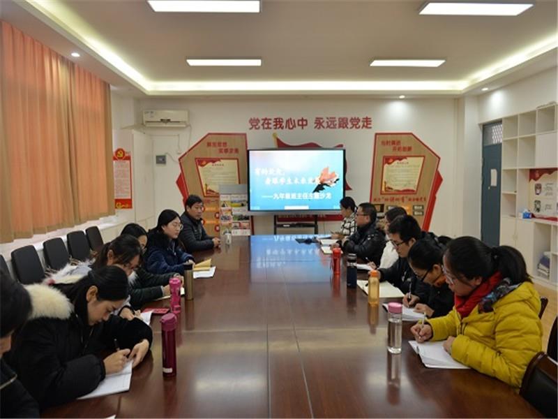 郑州市第七十一中学举行九年级班主任沙龙活动