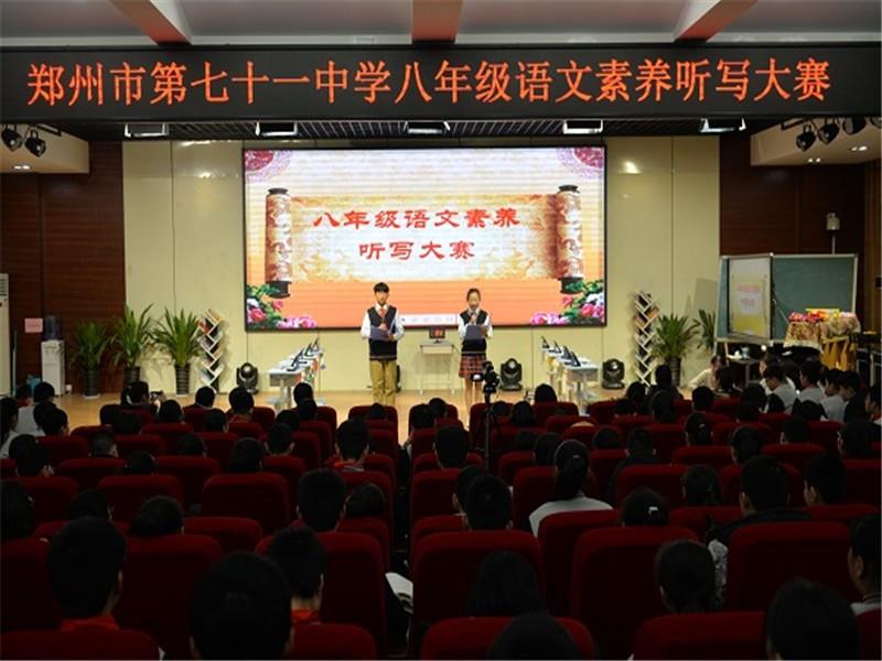 八年级语文素养听写大赛圆满成功