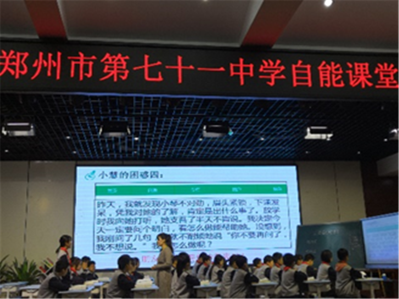 践行自能课堂 体现道法特色