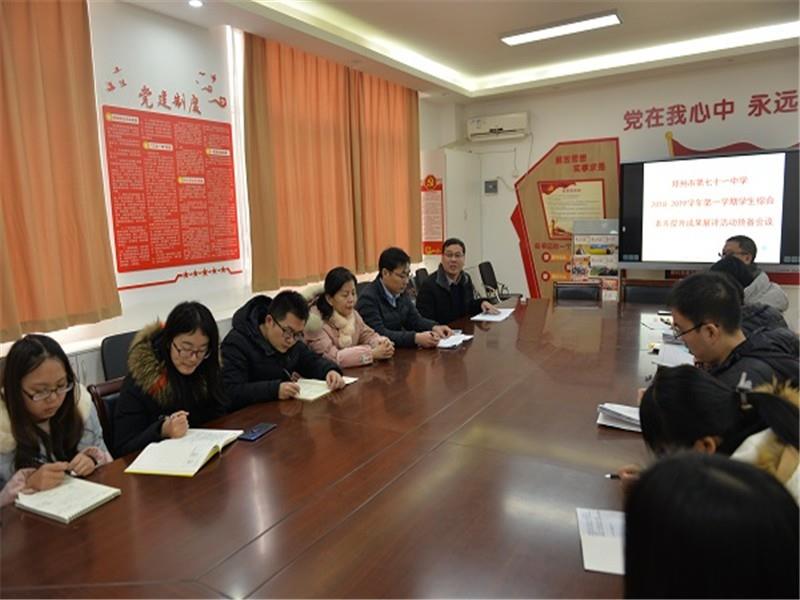 郑州市第七十一中学开展综合素养提升成果展评活动