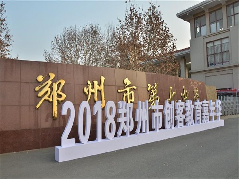 七十一中创客显身手 炫技创客教育嘉年华