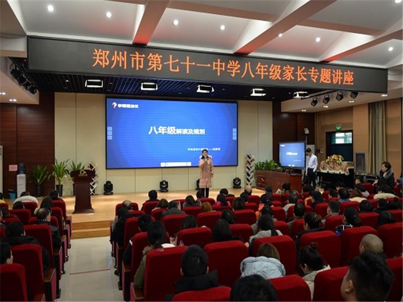 郑州市第七十一中学八年级家长会如期举行