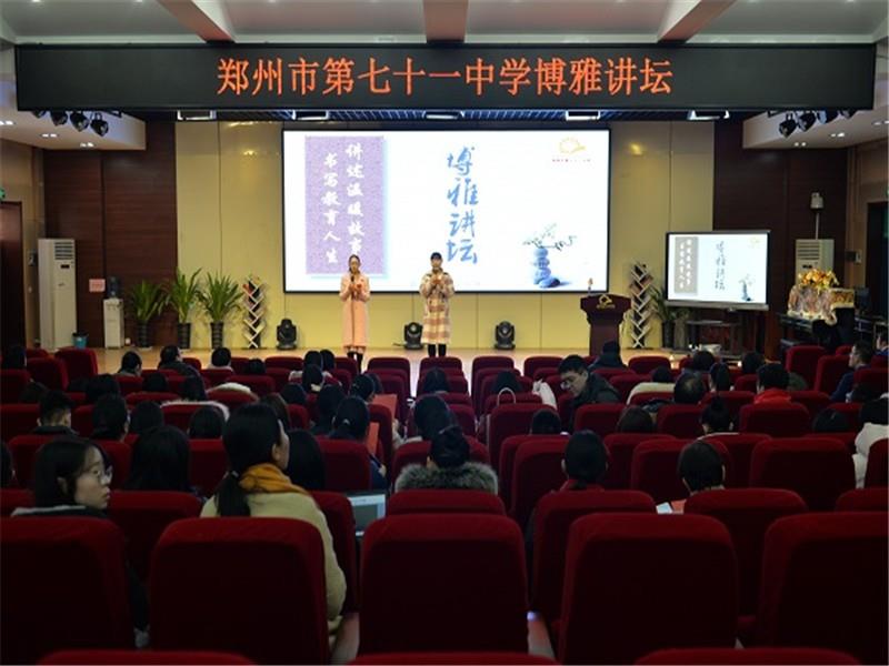 博雅讲坛：讲述温暖故事 书写教育人生
