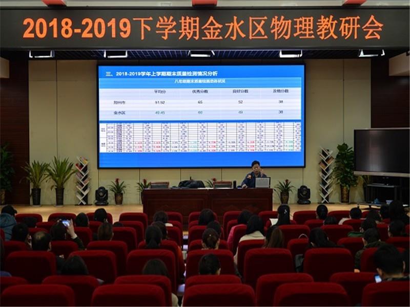 金水区初中物理学科新学期教研会在郑州市第七十一中学召开