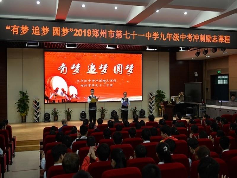 励志课程鼓舞士气   师生携手冲刺中考