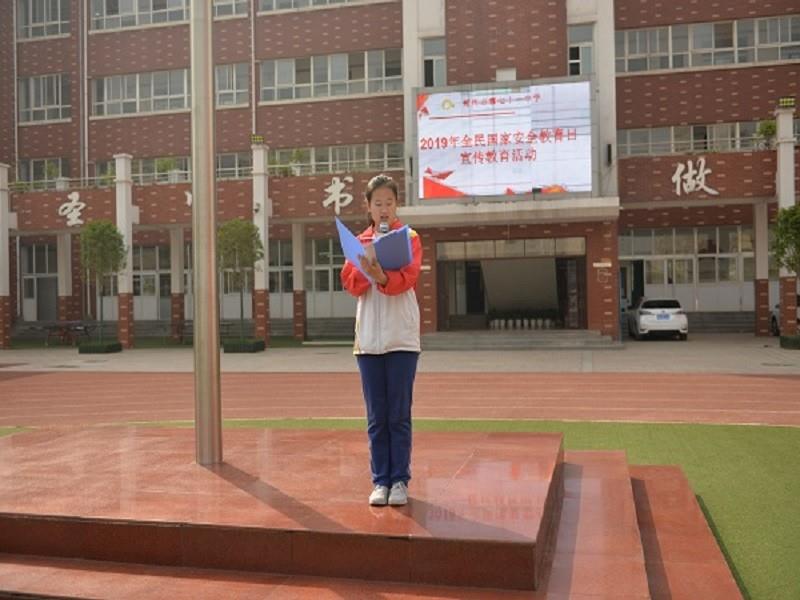 郑州市第七十一中学开展全民国家安全教育日活动