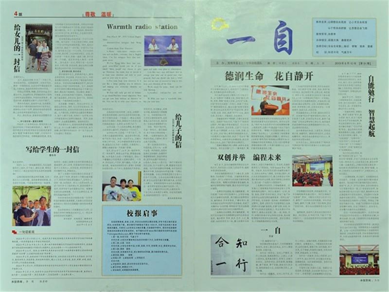 《一自》校报创刊  妙笔华章齐聚