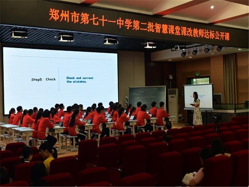 智慧课堂课改达标 英语学科精彩连连
