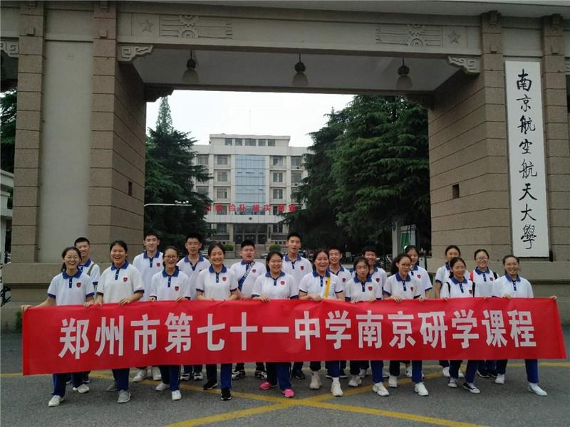 最好的课堂在路上——郑州市第七十一中学开展南京研学课程