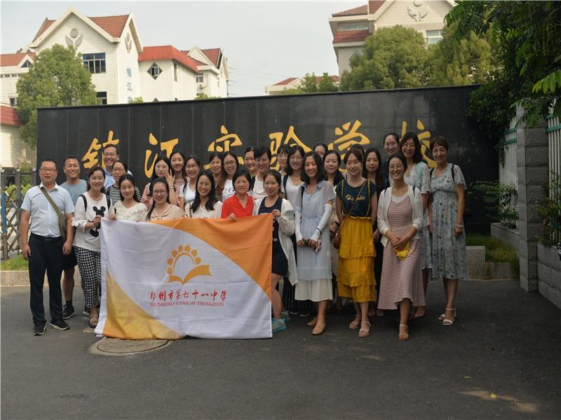 交流促发展 携手谱华章 ——郑州市第七十一中学赴江苏镇江实验学校研训活动圆满结束