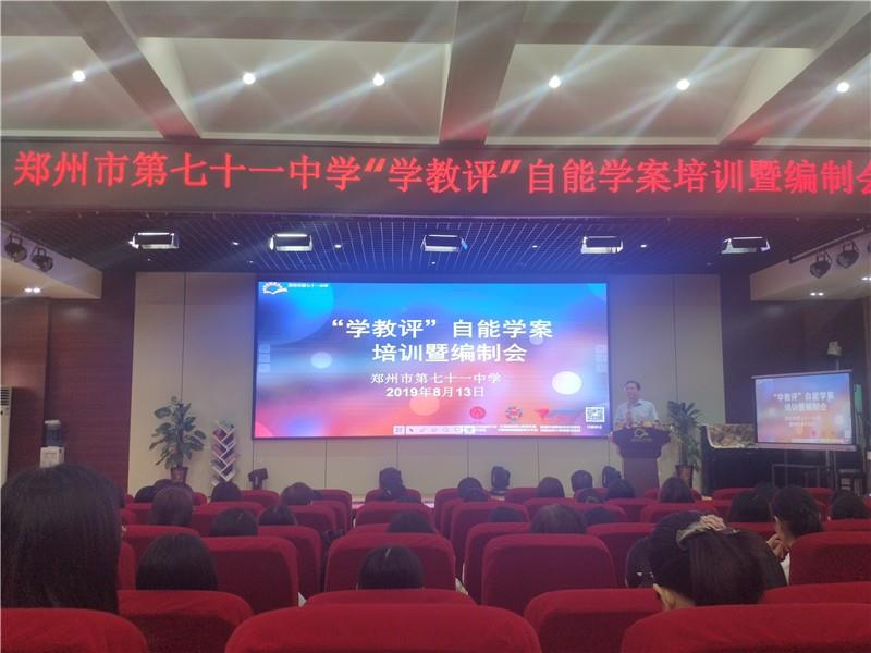 认真落实自能学案编制   齐心助力教学改革发展