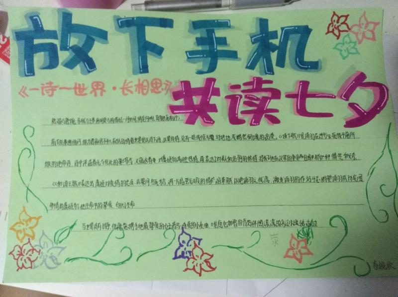 放下手机 共读七夕
