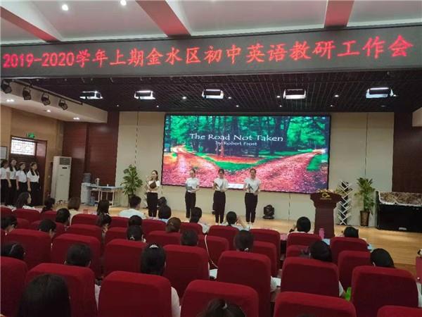郑州市第七十一中学举行新学期金水区初中英语教研会