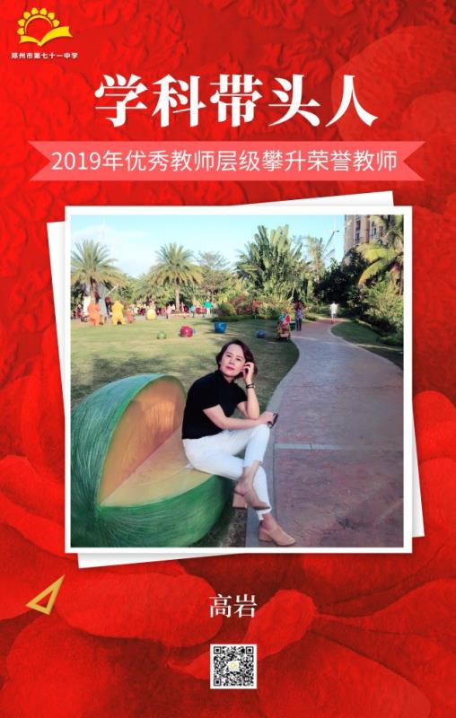 学科带头人——高岩