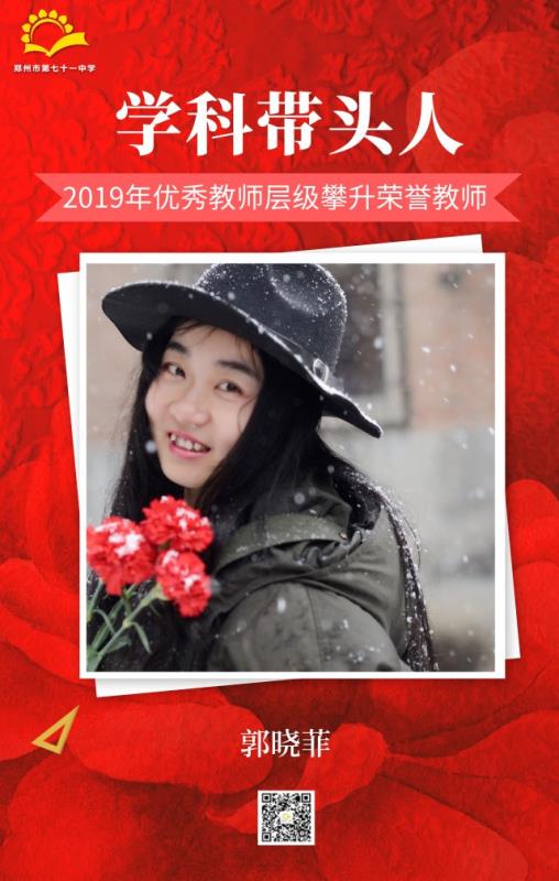 学科带头人——郭晓菲