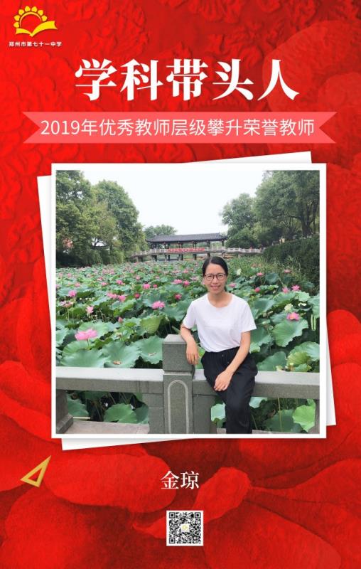 学科带头人——金琼