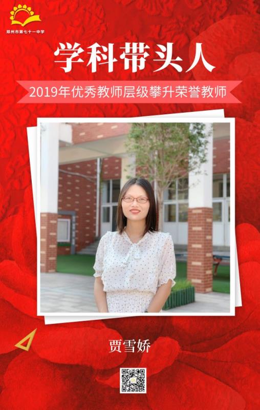 学科带头人——贾雪娇