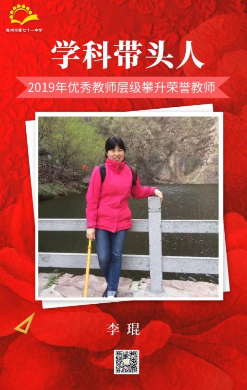 学科带头人——李琨
