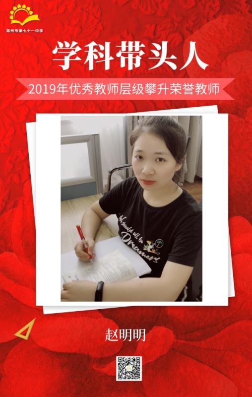 学科带头人——赵明明