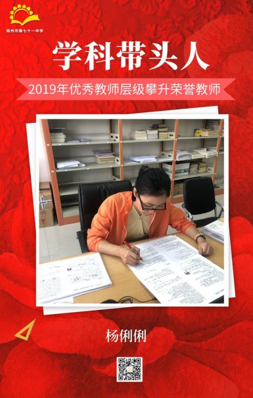 学科带头人——杨俐俐