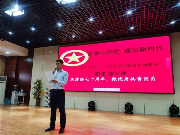 庆建国七十周年 做优秀共青团员