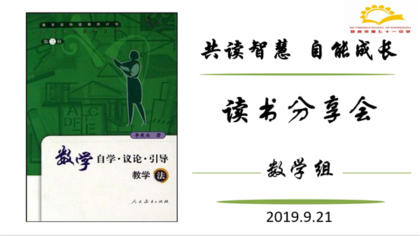 阅读促成长 分享共进步