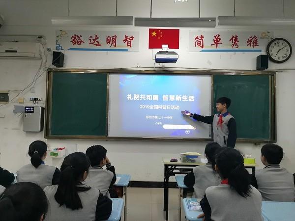 礼赞共和国 智慧新生活——携手共迎全国科普日