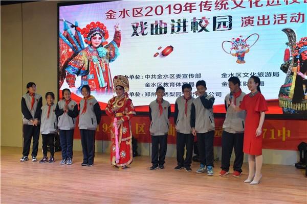 传承经典  成风化人——71中举行戏曲进校园活动