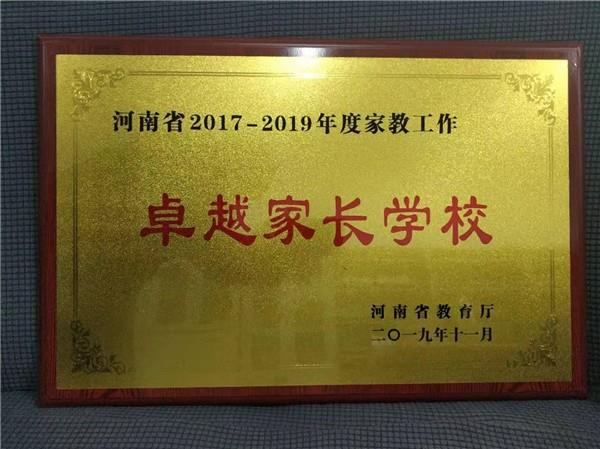 家庭教育齐努力   家长学校有成效