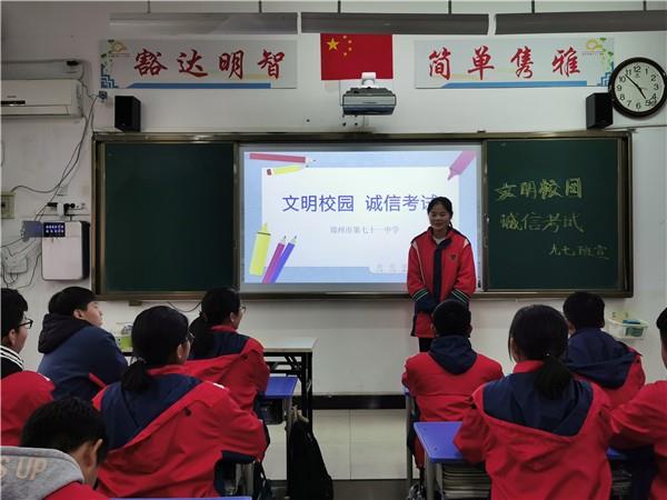 【71时讯】文明校园  诚信考试