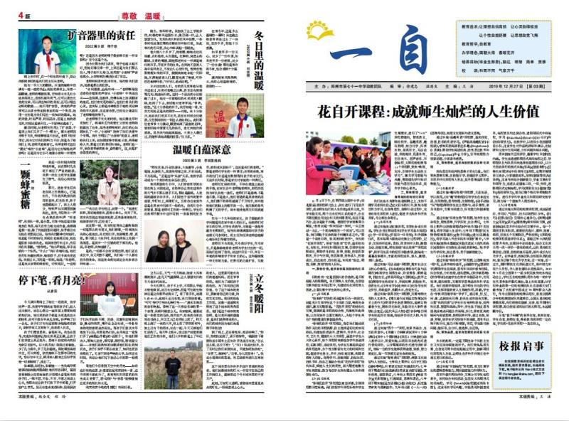 【71校刊】第03期