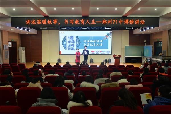 【71时讯】讲述温暖故事 书写教育人生