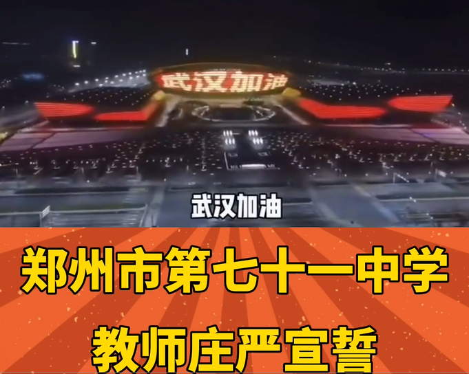 【多样课程】别样开学第一课 家校携手砥砺前行