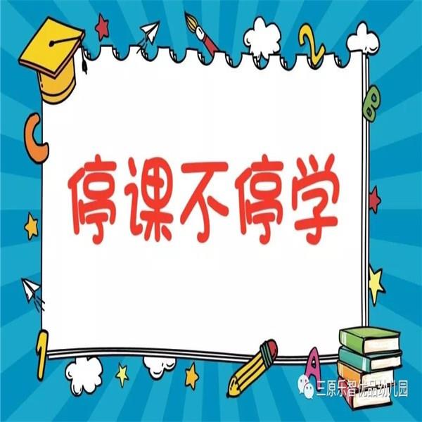 【71时讯】七年级在线，离校不离师；新智慧课堂，停课不停学