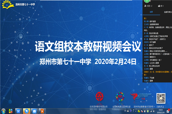 【教师发展】停课不停学，蓄势待花开——记语文组线上教研活动