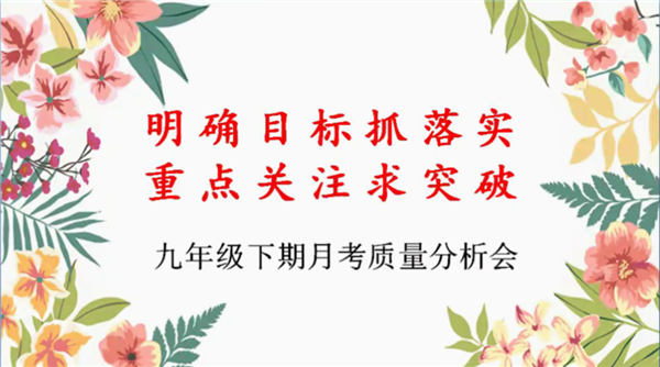 【71时讯】明确目标抓落实 重点关注求突破